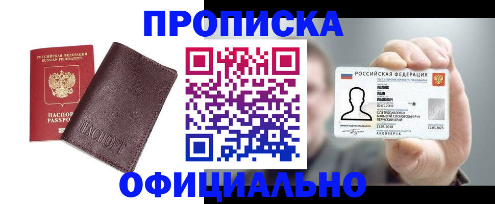 прописка для школы в Тынде