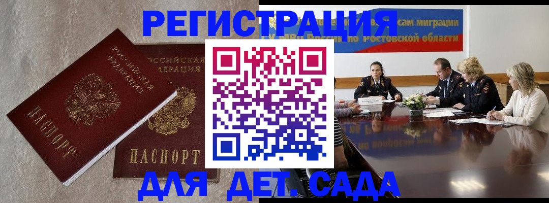 прописка 2025 в Тынде